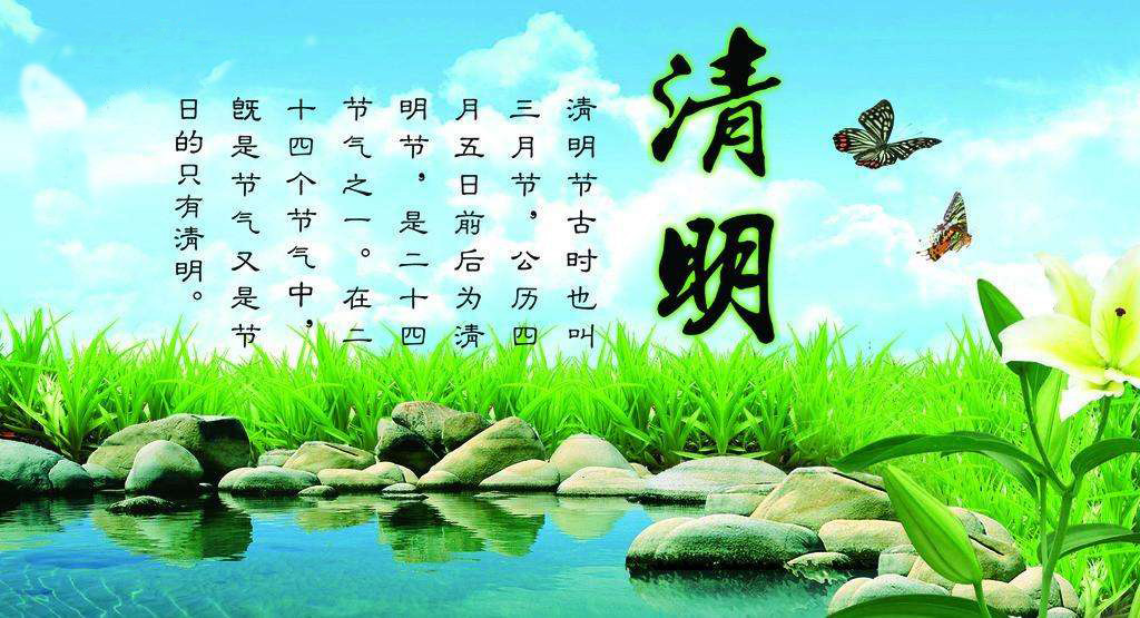 清明节放假