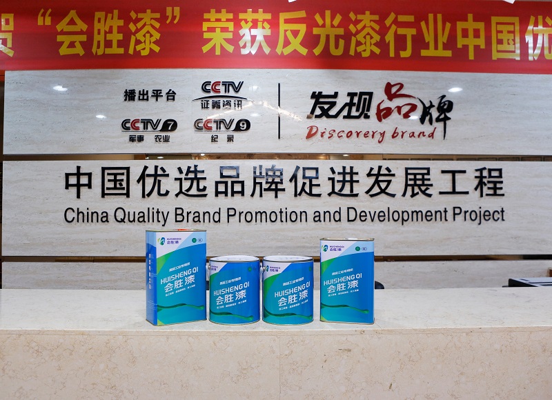 汇胜化工反光油漆早报：2018世界杯4强出炉