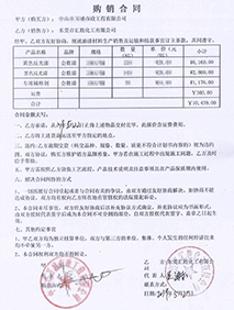【市政工程公司】购销合同