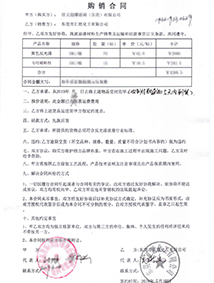【停车场建设公司】购销合同