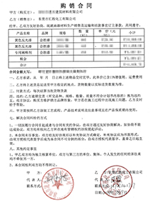 【建筑材料公司】购销合同