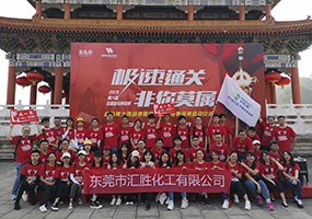 佛山南海影视城汇胜化工全体员工团建