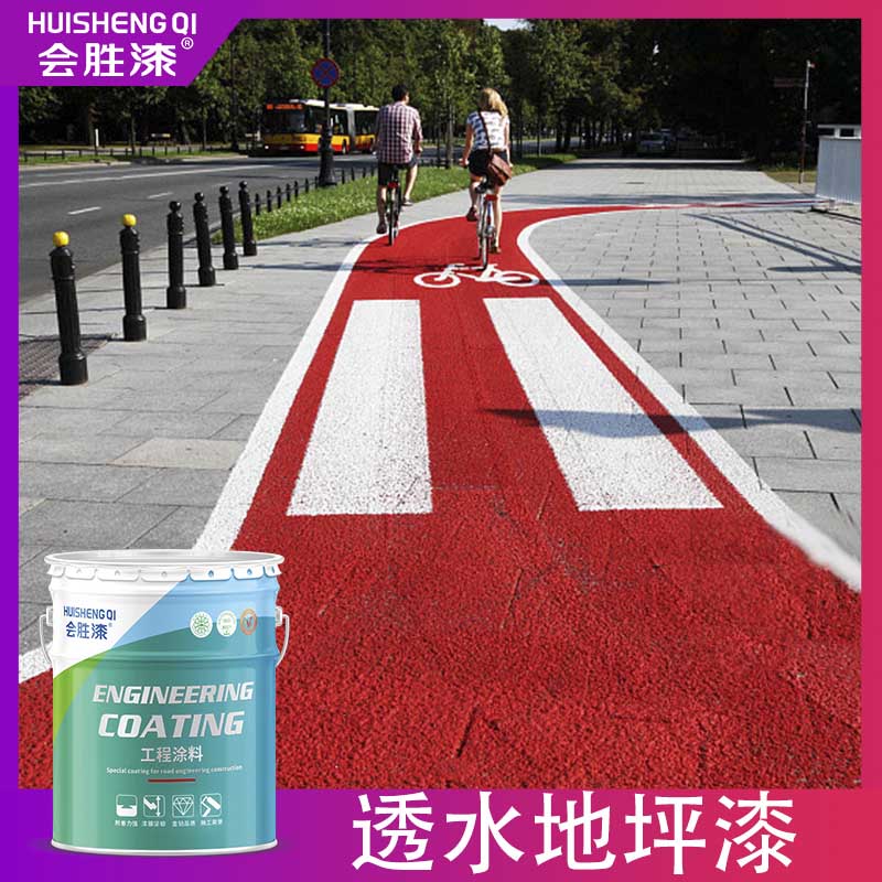 透水路面漆对城市道路建设的重要性你知道多少？