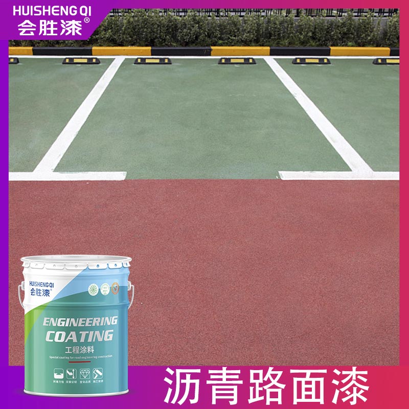 透水地面漆运用范围十分广泛！