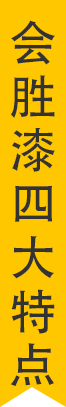 汇胜化工