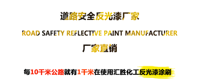 1527425304917508.jpg 地下停车场反光油漆海报1-700X234.jpg