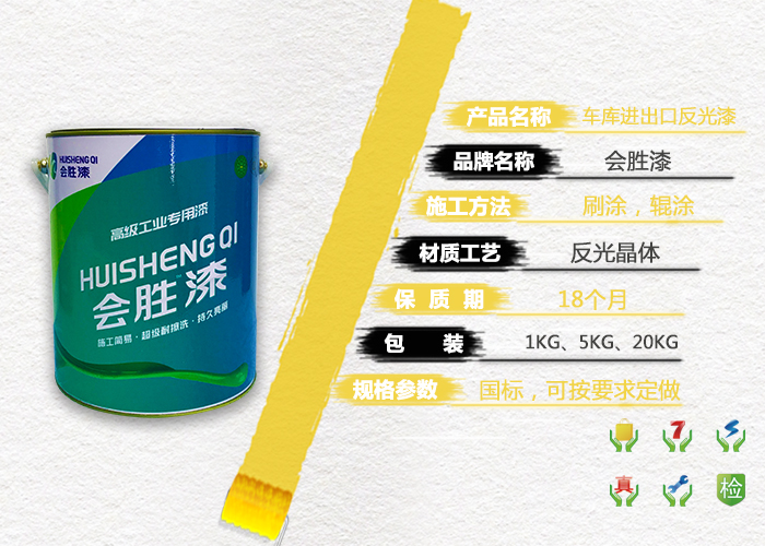 1527593265527968.jpg 车库进出口反光漆标记详情页1-700X500.jpg