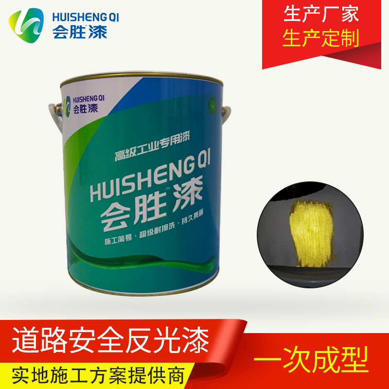 反光漆