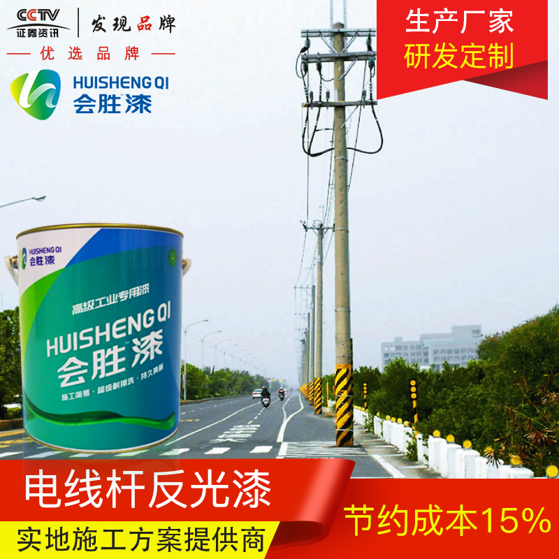 电线杆反光漆 电线杆反光漆