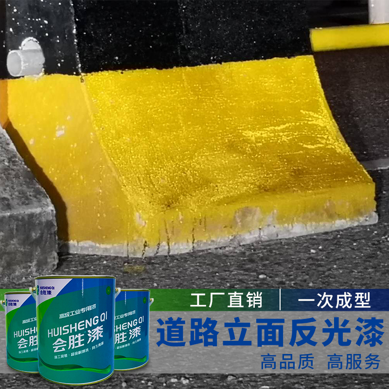 公路反光漆