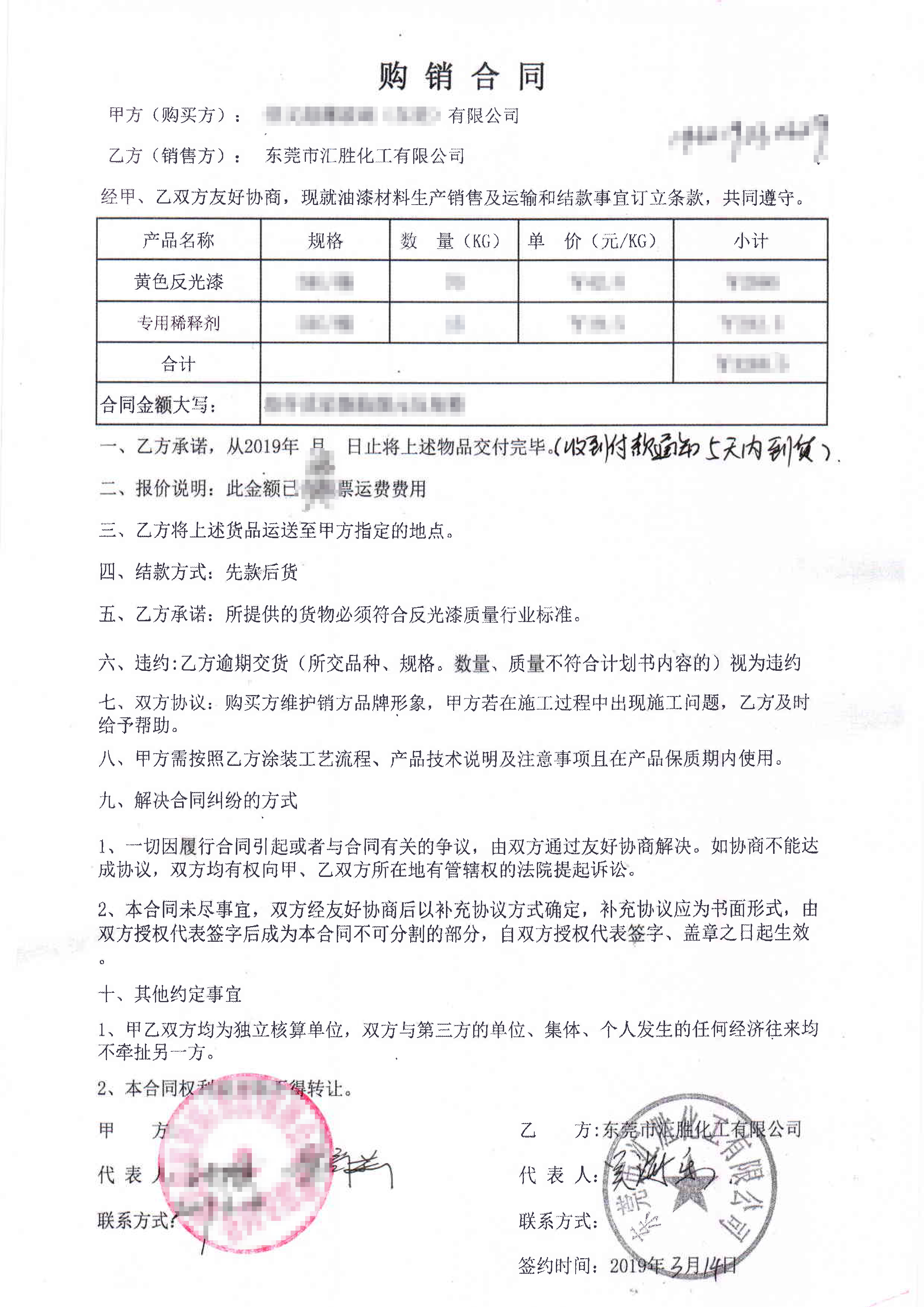 路牙警示反光漆购销合同