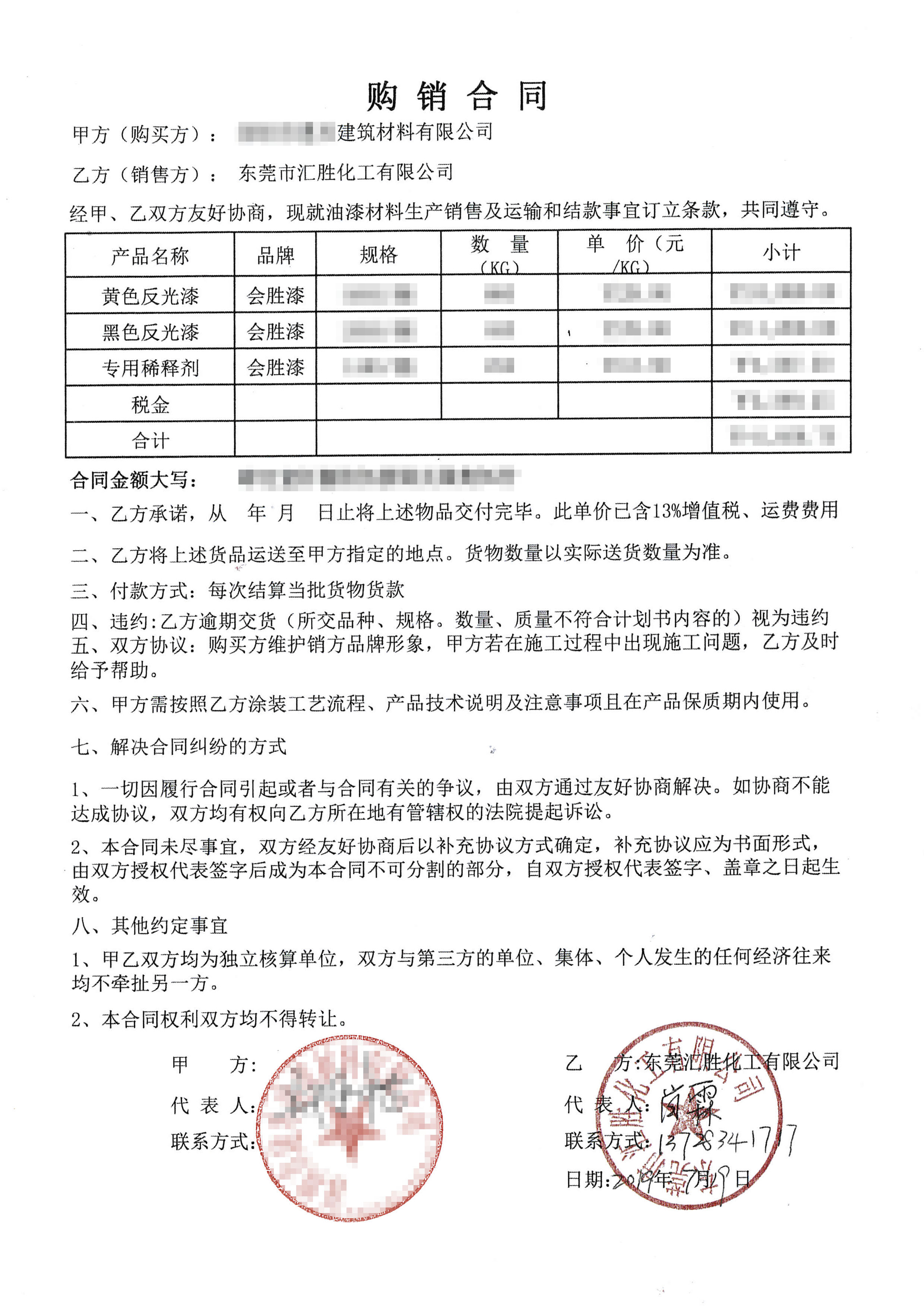 夜间反光漆购销合同 夜间反光漆购销合同