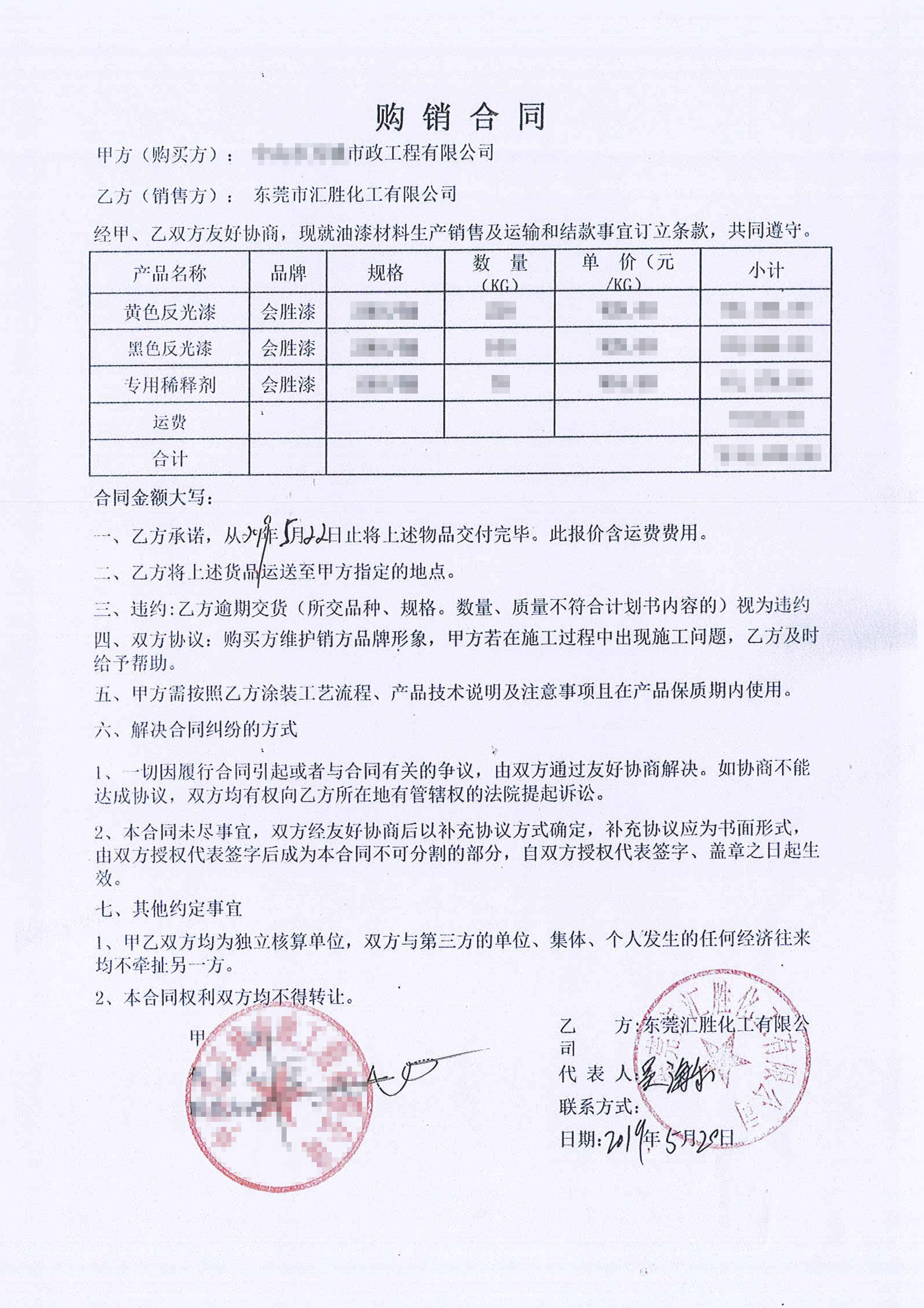 防撞警示反光漆购销合同 防撞警示反光漆购销合同