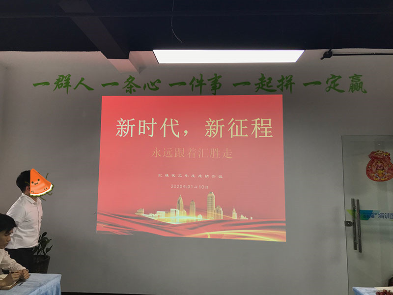 会议正式开始