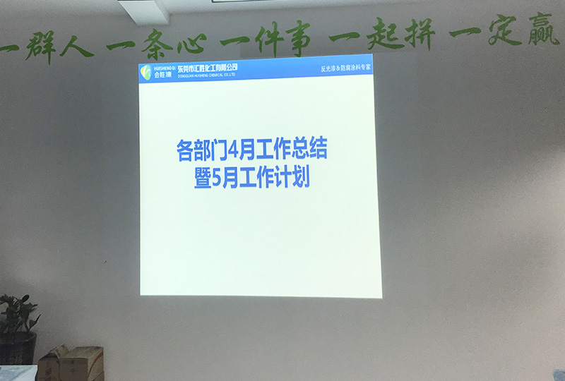 汇胜化工
