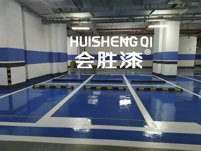 车库地坪漆 车库地坪漆