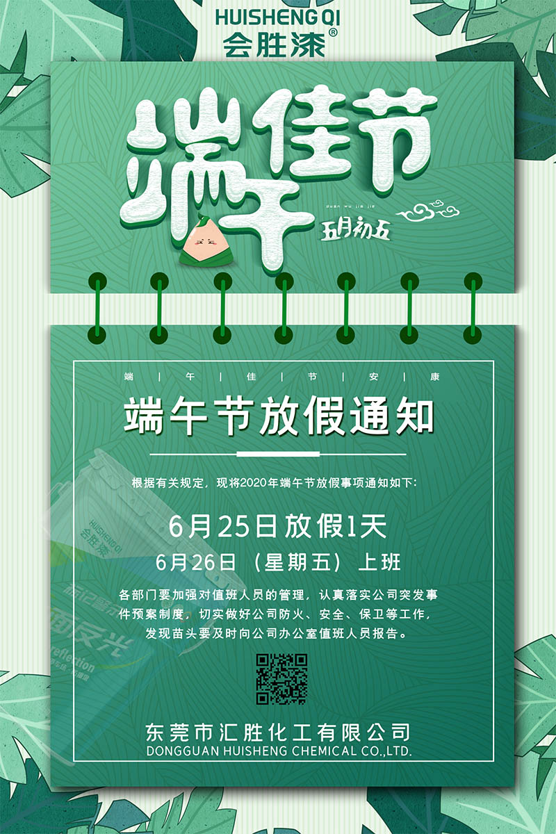 汇胜化工 汇胜化工