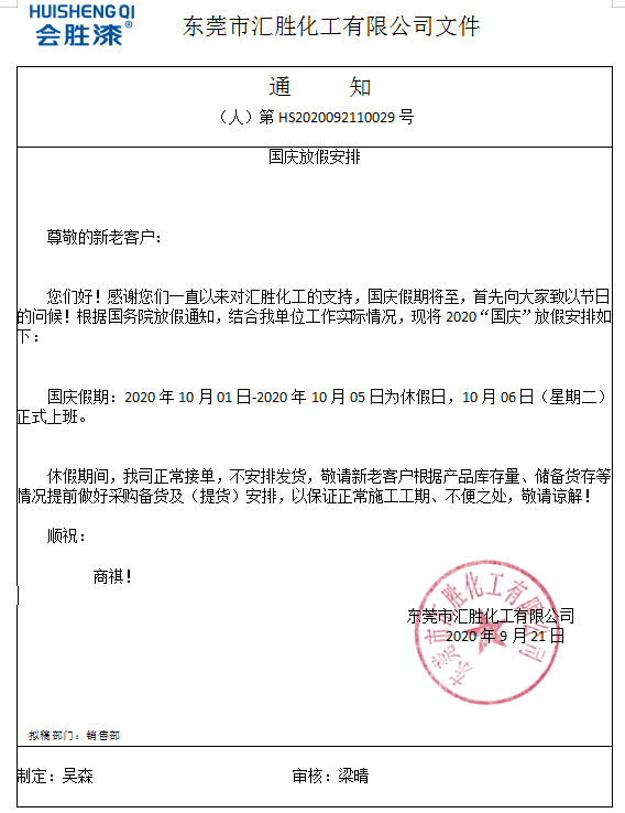 汇胜化工 汇胜化工