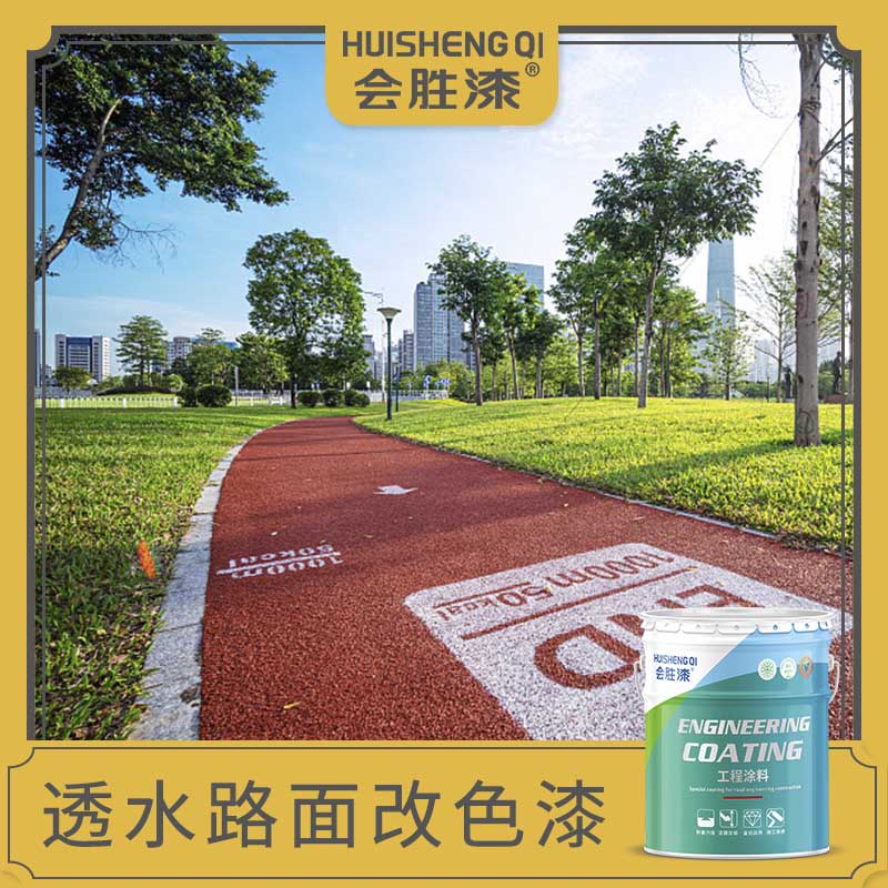 彩色路面漆 彩色路面漆