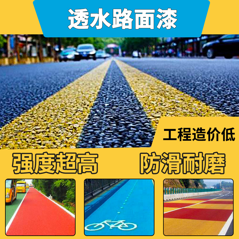 地面改色漆