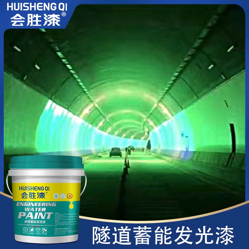 蓄能发光漆 蓄能发光漆